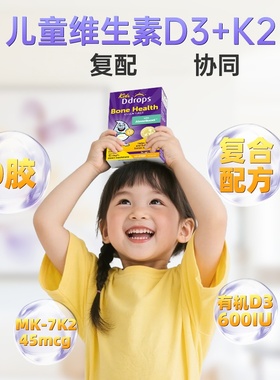 加拿大滴卓思ddrops婴幼儿童维生素d3滴剂d3600iu有机一岁以上