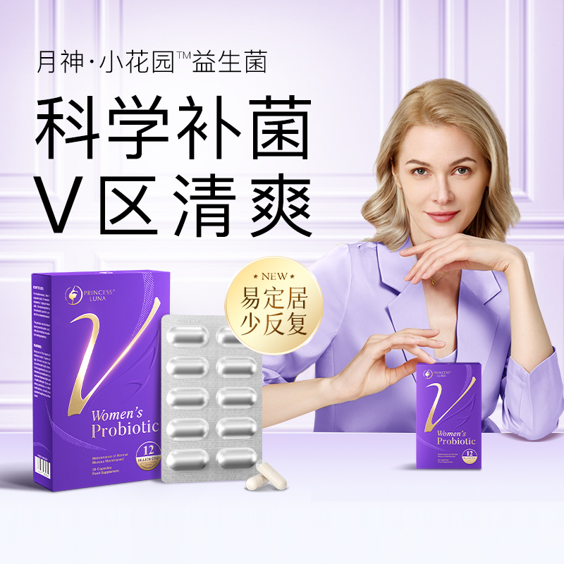 德国月神小花园女性益生菌胶囊私处护理改善缓解不适官方正品30粒