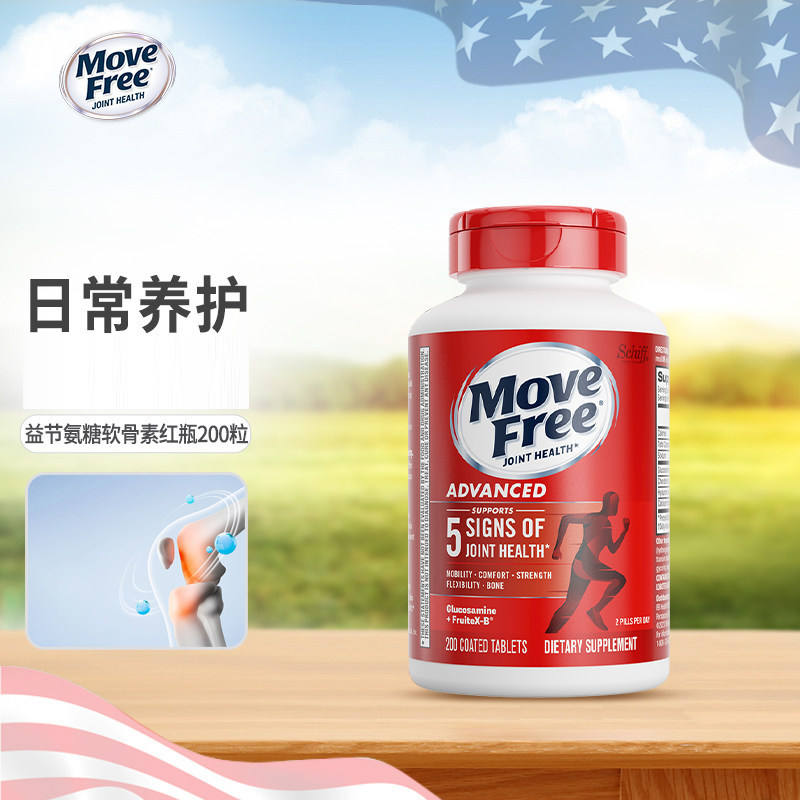美国进口Schiff益节Move Free氨糖软骨素200粒红瓶维骨力中老年