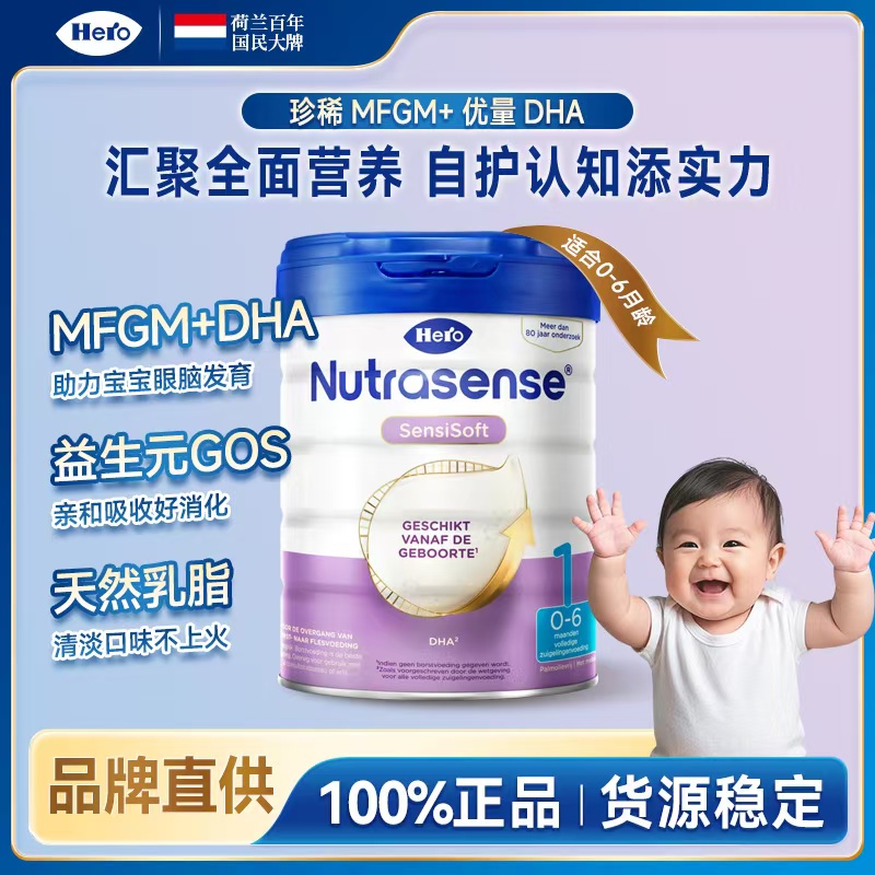 荷兰进口herobaby婴幼儿配方奶粉800g白金版一段0-6个月宝宝