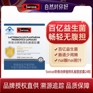 斯维斯swisse诗维斯siwwse益生菌胶囊swiss成人乳酸菌斯维诗2508