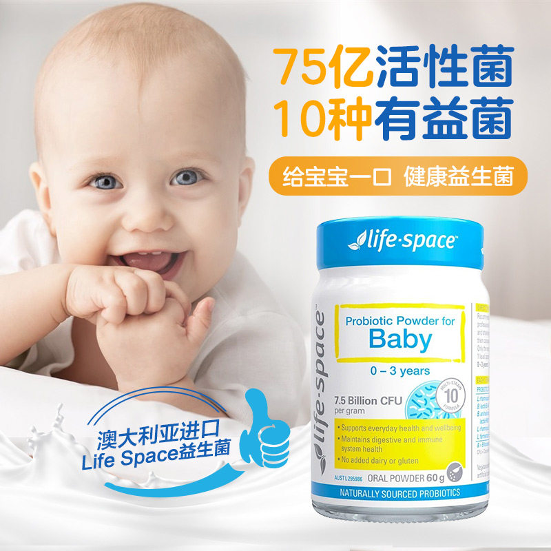 澳洲LifeSpace益倍适婴幼儿益生菌粉0-3岁益生元60g/瓶10种有益菌