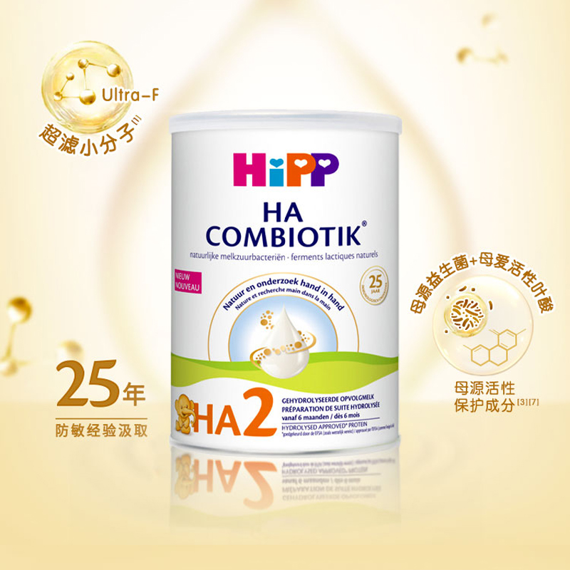 德国喜宝HA益生菌婴幼儿低敏配方奶粉适度水解2段荷兰版6个月以上