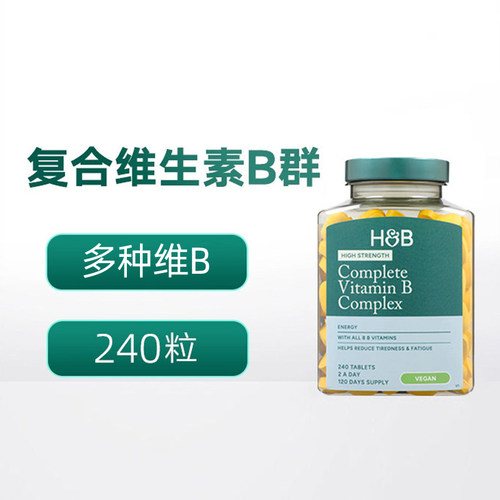 英国正品HB荷柏瑞复合维生素B族肌醇VB1 B2 B6B12多种维B群240粒