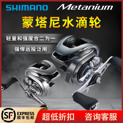 SHIMANO禧玛诺20款蒙塔尼MGL Metanium泛用水滴轮远投鱼线轮渔轮