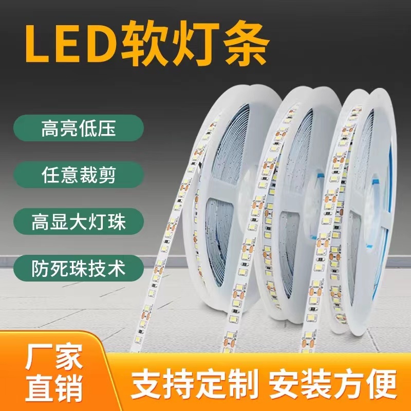 led软灯带12v24v低压线形灯2835超亮贴片自粘装饰软灯条线性灯带