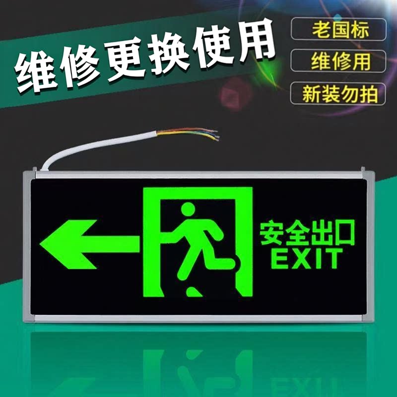 老国标消防应急灯led插电安全出口指示灯牌楼道走廊停电标志灯牌