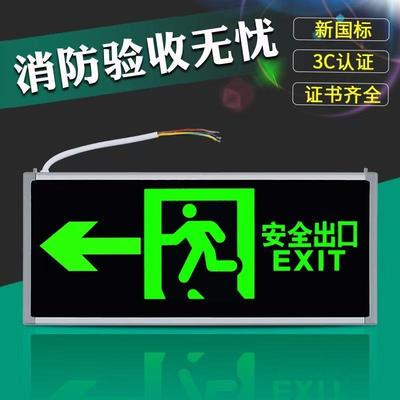 新国标消防应急灯led插电安全出口指示灯牌楼道走廊停电标志灯牌