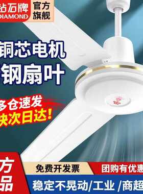 铁叶家用客厅大风力吊扇钻石牌