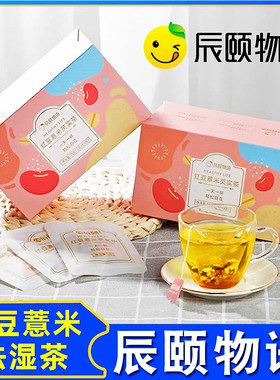 辰颐物语严选红豆薏米芡实养生茶