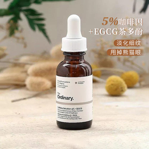 TheOrdinary眼部精华30ml