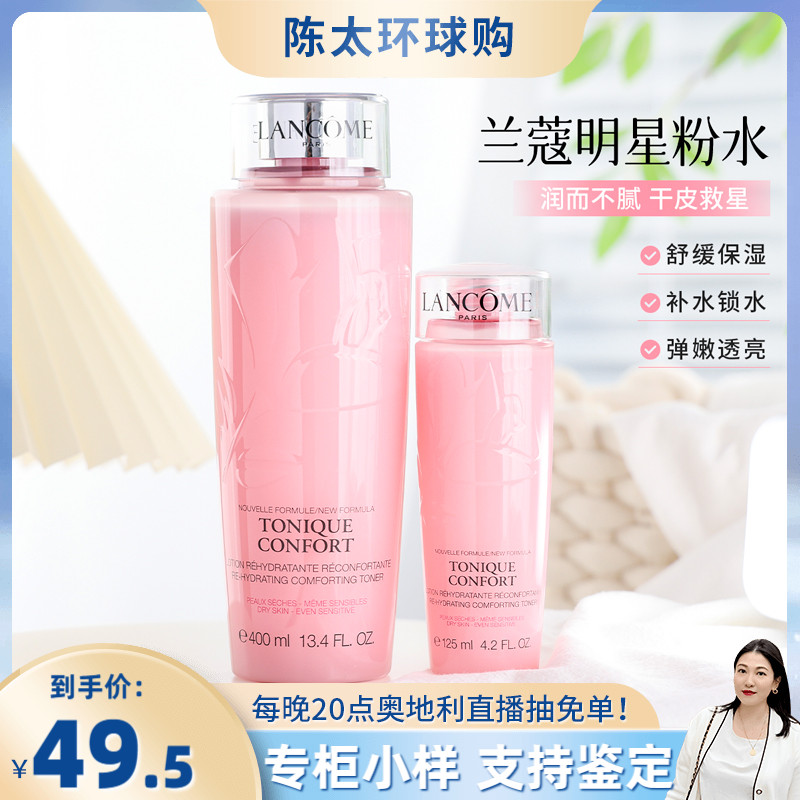 兰蔻粉水小样50ml新清莹柔肤水舒缓保湿提亮玫瑰水爽肤水正品试用