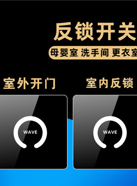 非接触感应洗手间反锁开关