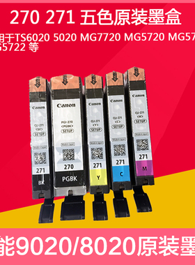 佳能680681  670671原装拆机TS706 6020 708 TS9020 707填充墨盒