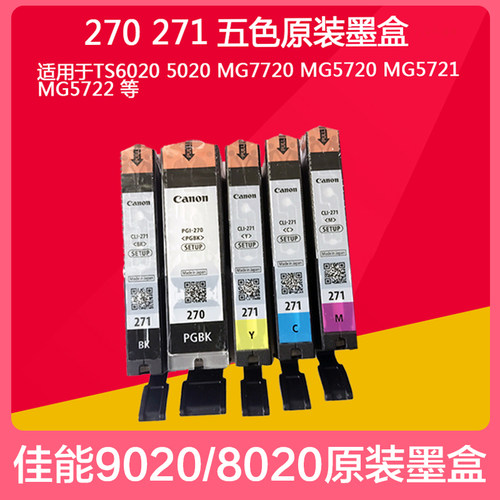 佳能原装拆机填充墨盒TS706