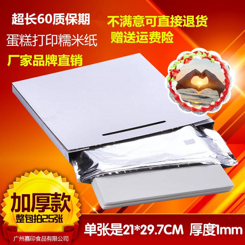 A4数码蛋糕打印纸/进口食用糖霜纸 /糯米纸巧克力星空棒棒糖糖纸