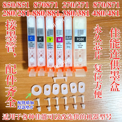 佳能6780连供内墨盒TS9020