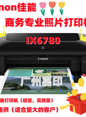 佳能原装IX6780 TS708 6380商用办公彩色喷墨A3+照片连供打印机