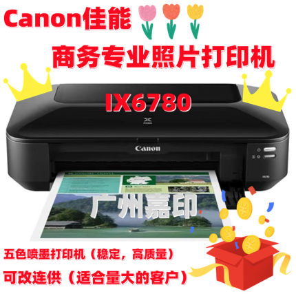 佳能原装IX6780 TS708 6380商用办公彩色喷墨A3+照片连供打印机
