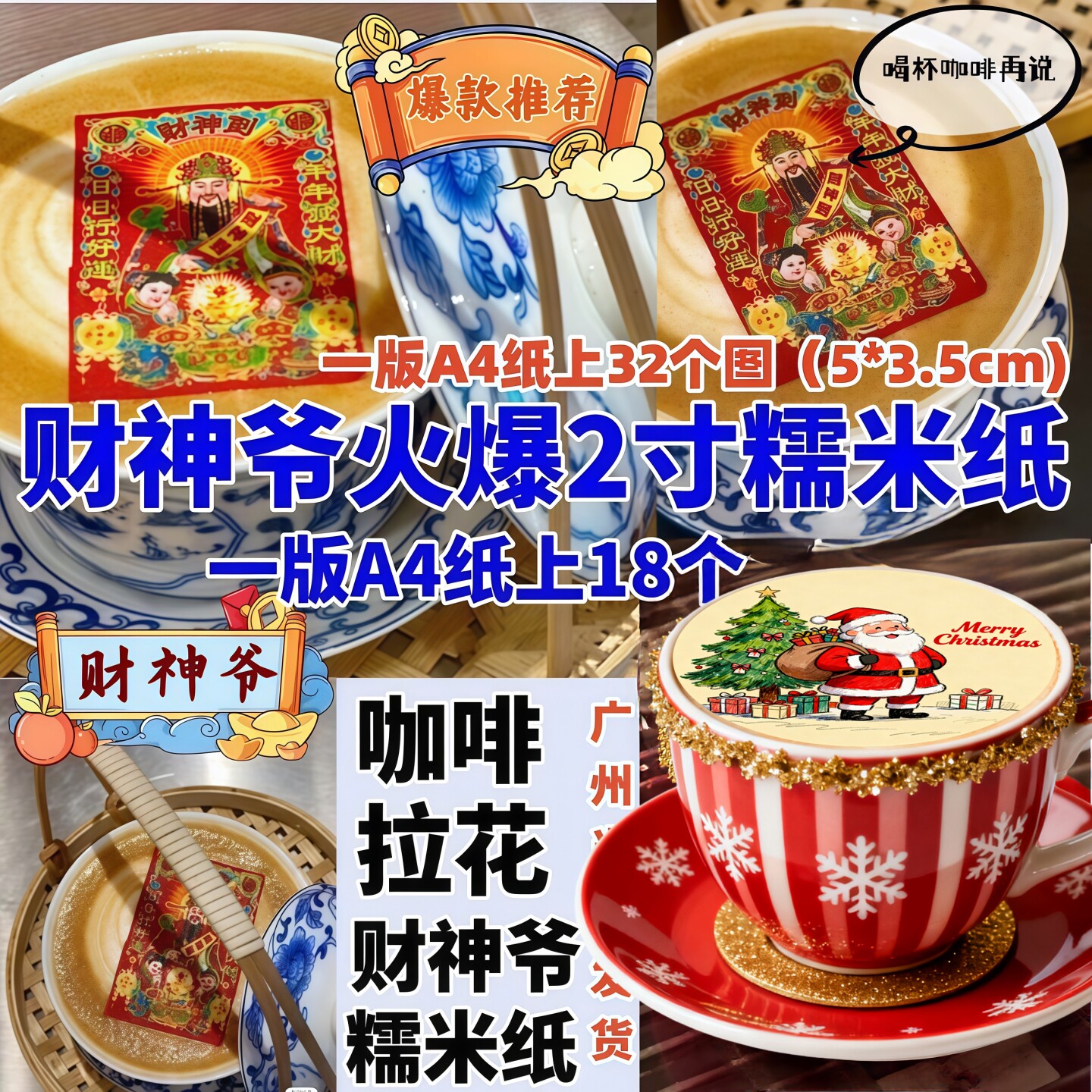 咖啡糯米纸，圣诞节，节日定制