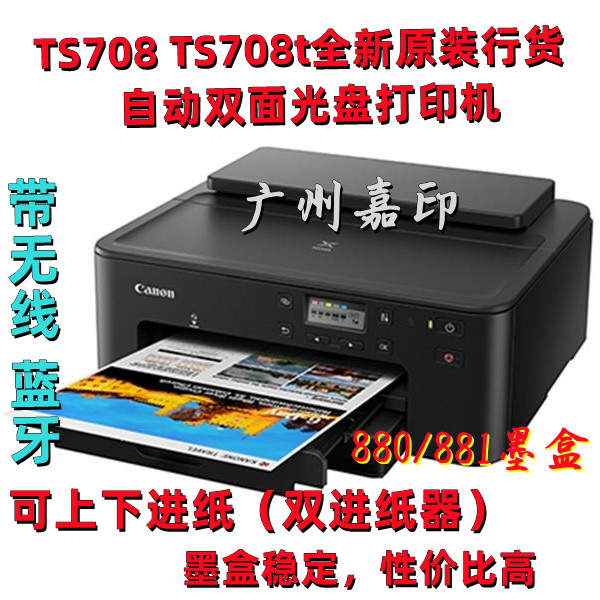 佳能TS704 708t IX6780彩色喷墨打印机照片自动双面无线光盘连供 办公设备/耗材/相关服务 喷墨打印机 原图主图