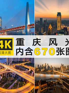 高清JPG重庆风景图片洪崖洞解放碑朝天门磁器口礼堂风光摄影素材
