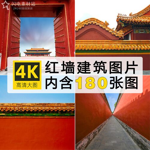 红墙宫殿故宫古建筑围墙禅意古风中国风清新旅游风景高清图片素材