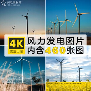 4K高清风力发电图片大风车环保新能源电力风景摄影照片壁纸素材