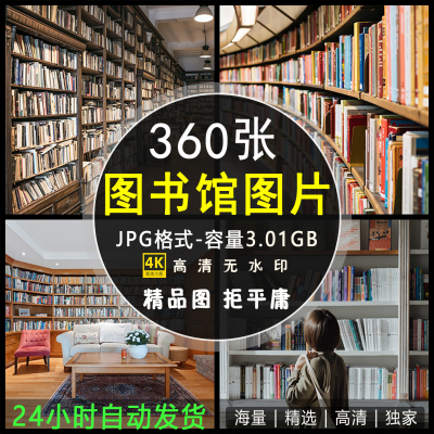 高清含竖图4K图书馆建筑图片