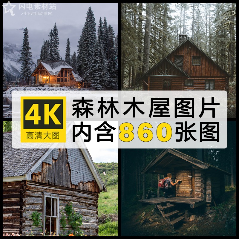 4K高清木屋图片设计参考图片照片树屋自然风景森林木屋临摹素材