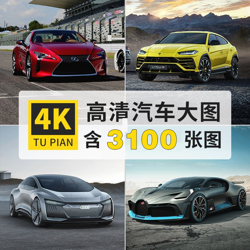 高清汽车电脑桌面壁纸4K图片