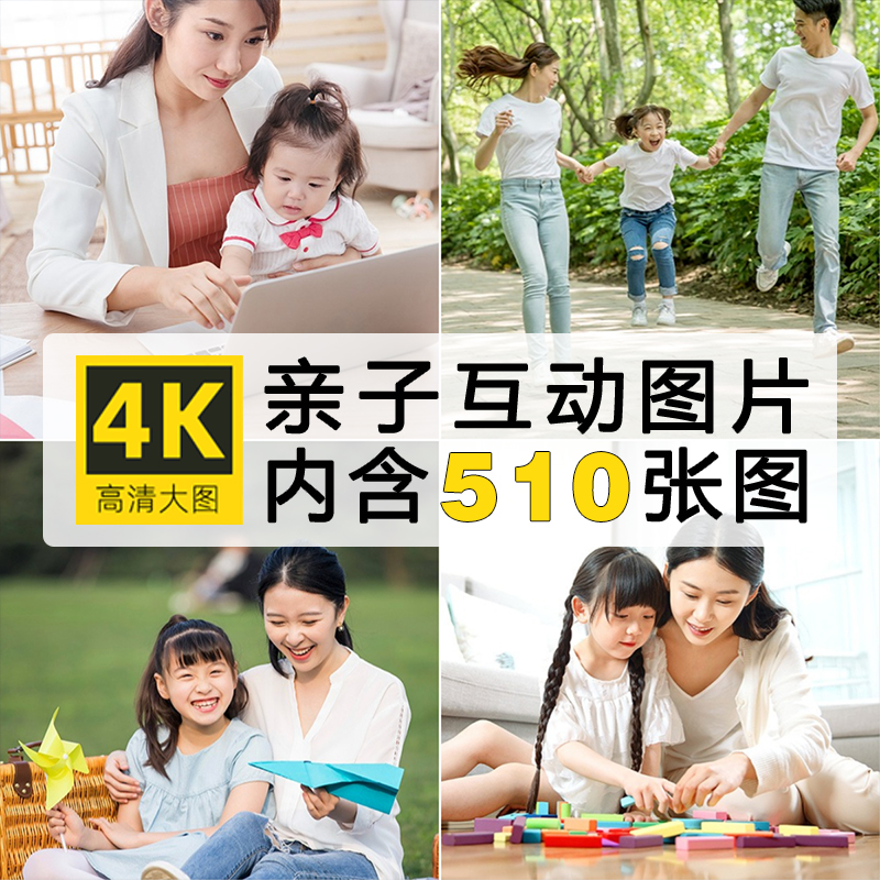 亲子互动图片高清摄影素材父母子女幸福温馨家庭生活郊游人像样片