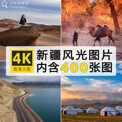 4K高清新疆自然风景光天山池喀纳斯湖沙漠戈壁地貌摄影壁纸图片库