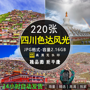 高清四川色达图片红房子佛学院佛国圣地甘孜旅行风景摄影照片素材