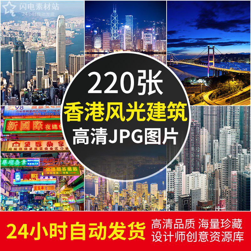 高清香港城市风光旅游风景照片摄影jpg图片杂志画册海报设计素材