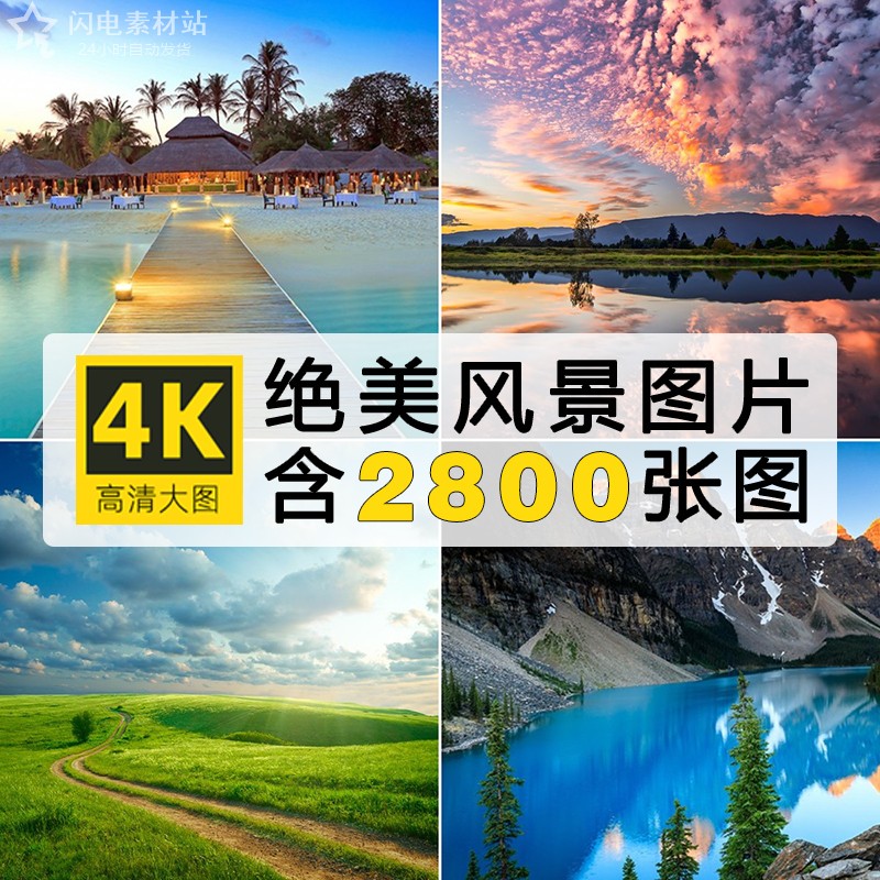 4K高清风景图库电脑桌面壁纸宽屏唯美自然风光摄影图片素材集30G