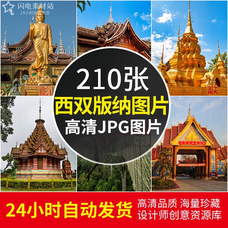 高清云南西双版纳风景图片大金塔总佛寺傣族摄影电脑2k4k壁纸素材