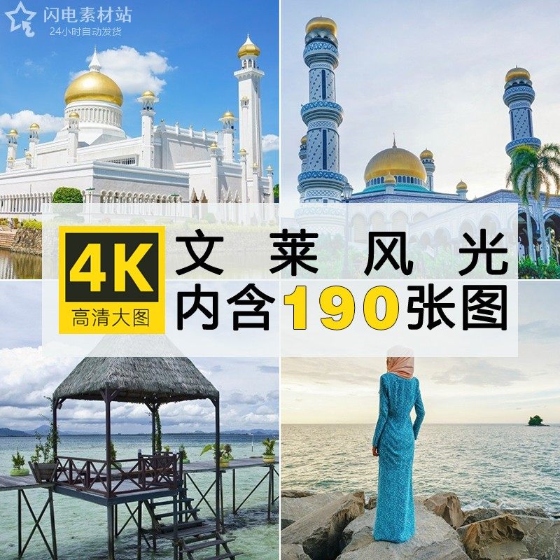 文莱风光布隆国家公园清真寺海滩东南亚风景高清壁纸图片绘画素材