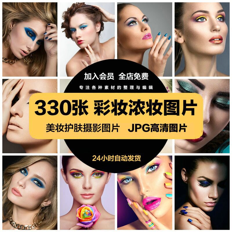 高清美女彩妆浓妆美妆图片美甲睫毛口红妆面时尚化妆广告设计素材
