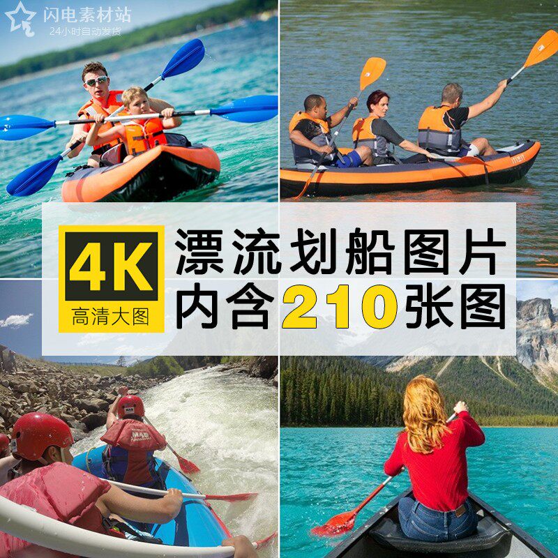 高清运动健身JPG图片漂流激流溪流皮划艇船筏喷绘打印合成素材