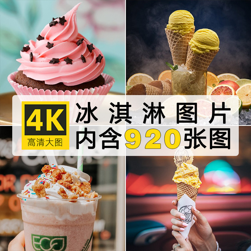 冰淇淋实拍照片素材雪糕绵绵冰刨冰电商外卖甜点摄影广告宣传图片图片