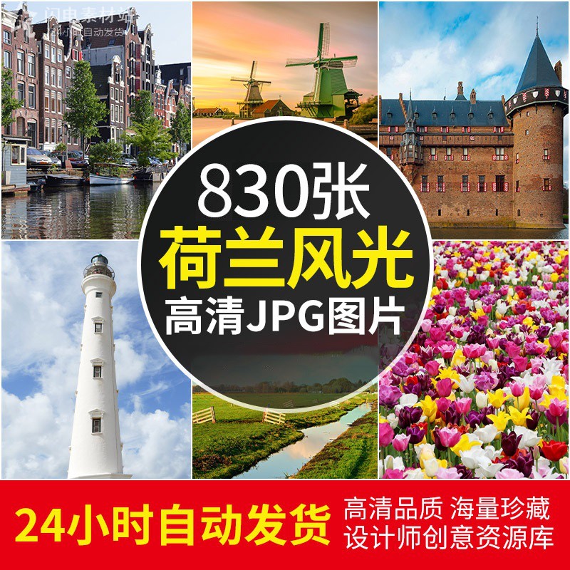 高清荷兰风景建筑图片风车郁金香乡村摄影照片电子版电脑壁纸图集