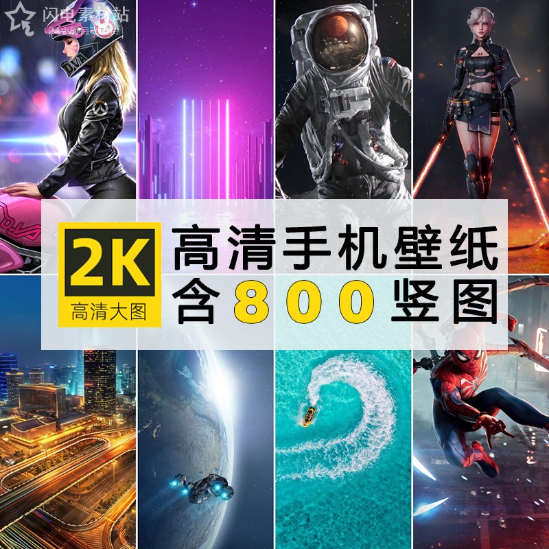 高清2K竖屏图片动漫游戏风景人物星空夜景手机壁纸静态背景素材