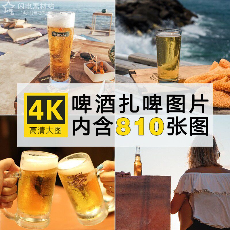 冰爽啤酒图片 扎啤鲜啤生啤冰镇酒品高清4K摄影海报背景设计素材