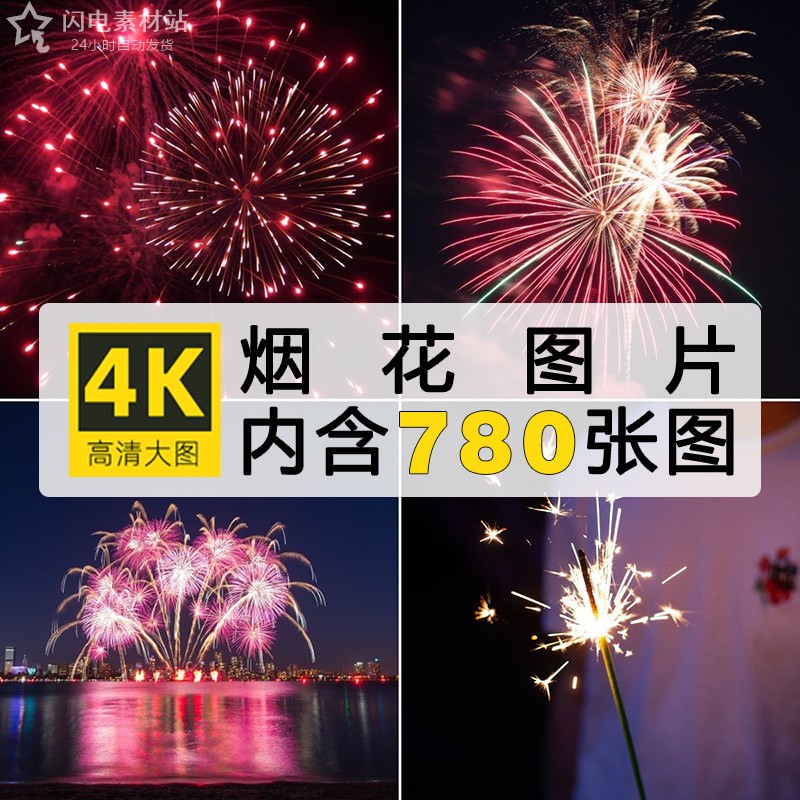 城市夜景烟花高清图片烟火礼花燃放烟花唯美背景壁纸照片素材JPG