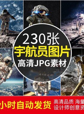4K高清太空宇航员图片太空人月球空间站科幻星际壁纸背景ps素材
