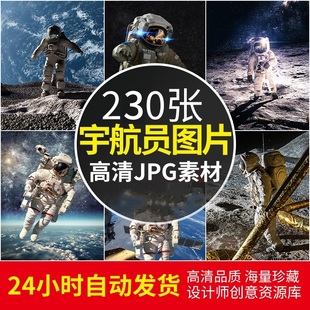 4K高清太空宇航员图片太空人月球空间站科幻星际壁纸背景ps素材