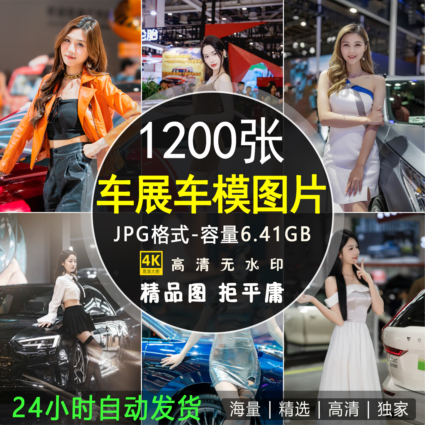 汽车模特车模图片车展职业东方女性肖像人像手机电脑壁纸广告设计