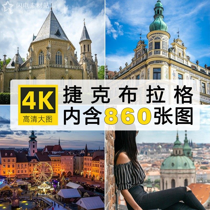 捷克布拉格城市风景欧洲建筑街道2k4k超清摄影jpg照片图集图片集