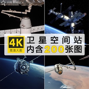 人造卫星图片宇宙太空探测器空间站航空航天科技背景高清设计素材